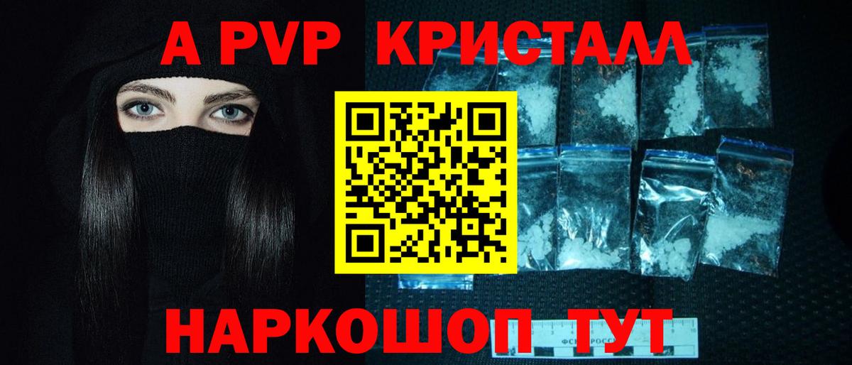 A-PVP крисы CK Лангепас