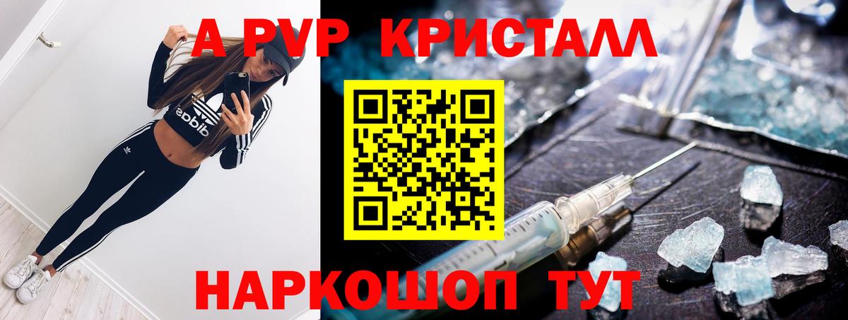 Лангепас  APVP Crystall  купить наркоту  Вход с VPN  А ПВП крисы CK  Альфа ПВП СК 