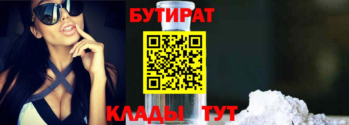 БУТИРАТ GHB  Вход с VPN  Лангепас 