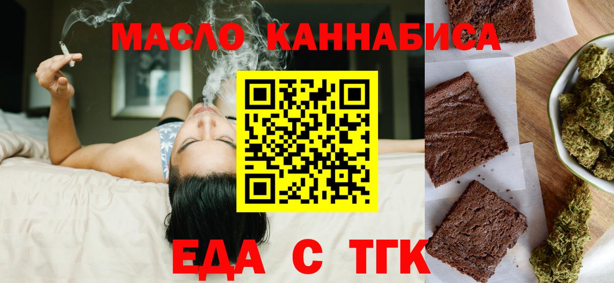 Еда ТГК конопля  Вход с VPN  Лангепас 