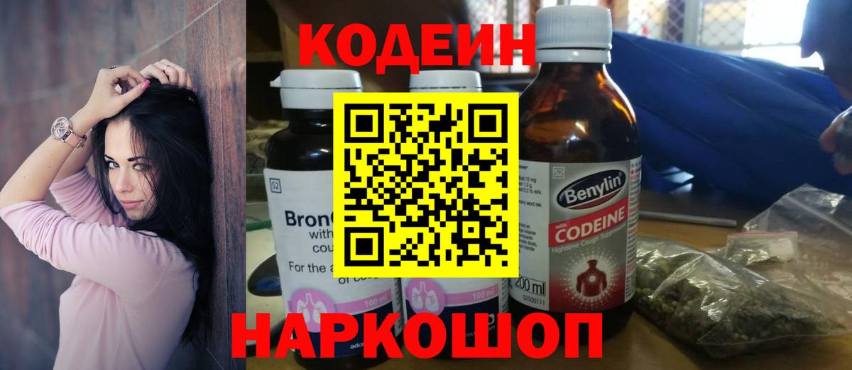 Кодеин напиток Lean (лин)  Вход с VPN  Лангепас  Codein напиток Lean (лин) 