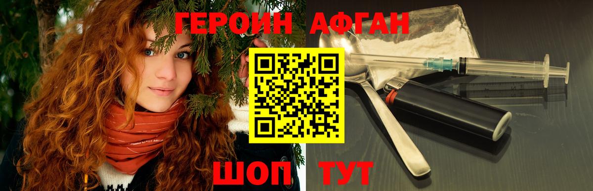 ГЕРОИН Афган  Вход с VPN  Героин  Лангепас 