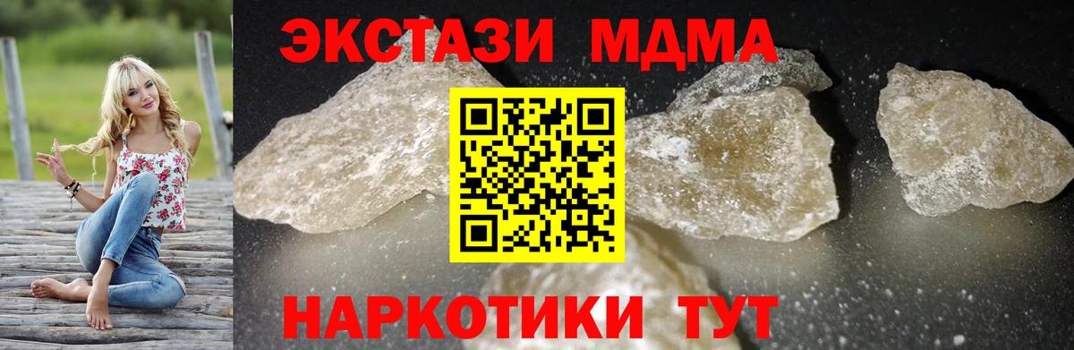 МДМА кристаллы  Вход с VPN  MDMA  Лангепас  МДМА кристаллы 