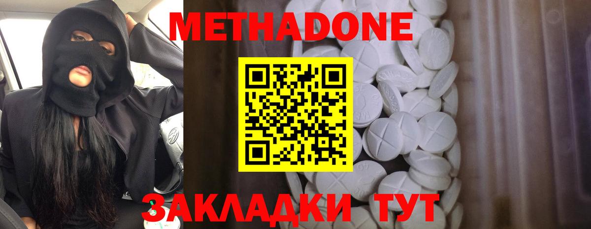 МЕТАДОН methadone Лангепас